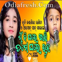 Mu Bi Ghare Achhi - Odia Song